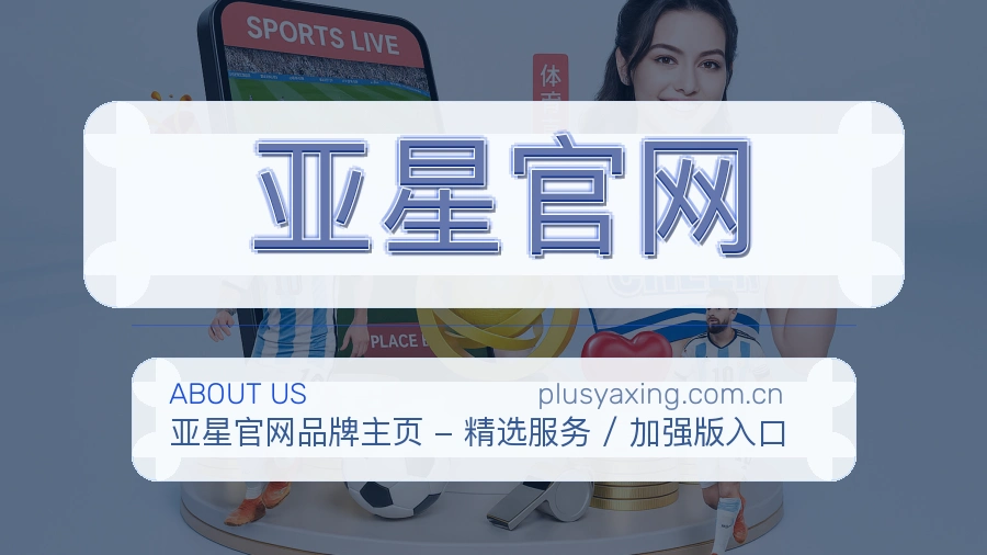 亚星官网服务说明