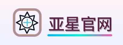 亚星官网 Logo